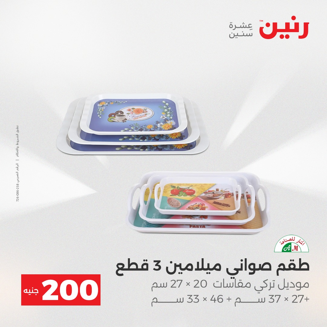 raneen offers from 14dec to 15dec 2025 عروض رنين من 14 ديسمبر حتى 15 ديسمبر 2025 صفحة رقم 3